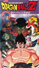 1991_11_08_Dragon Ball Z - Film 4 - Supa Saiya-jin da Son Goku (VHS)